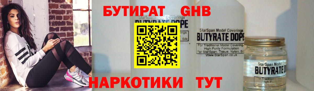 БУТИРАТ бутик Заводоуковск
