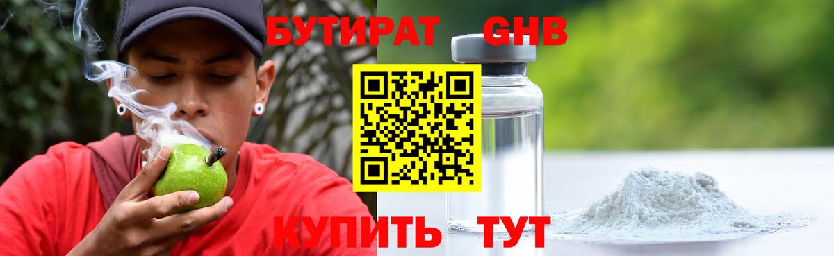 БУТИРАТ бутик  Вход с VPN  Заводоуковск 