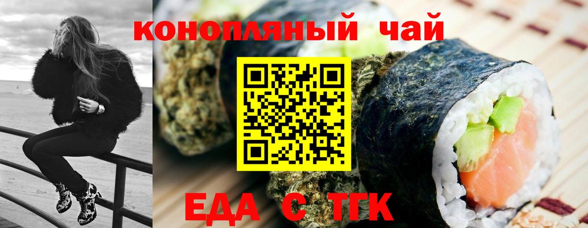 Заводоуковск  Печенье с ТГК конопля  Вход с VPN 