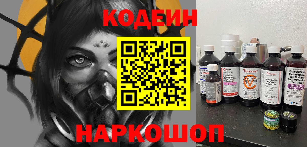 Кодеин напиток Lean (лин)  Кодеиновый сироп Lean напиток Lean (лин)  Заводоуковск  Вход с VPN 