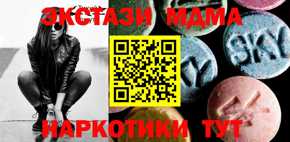 Заводоуковск  МДМА молли  Вход с VPN 