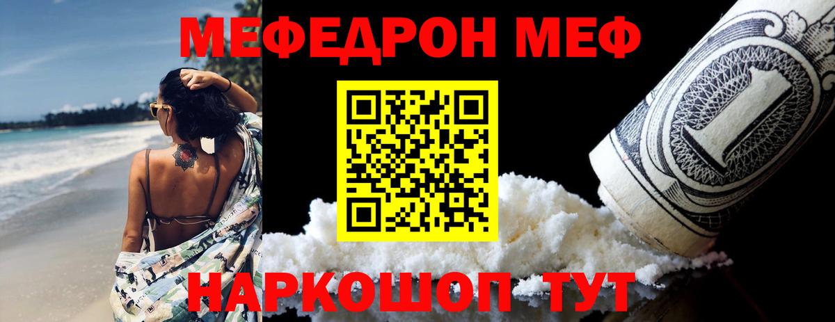 Меф мяу мяу Заводоуковск