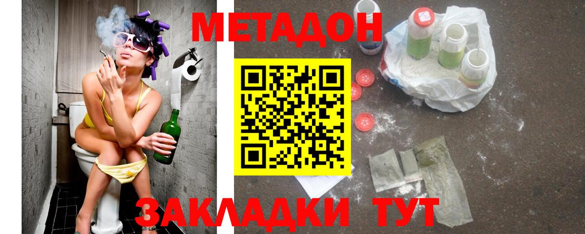 Заводоуковск  Метадон VHQ  Вход с VPN  Метадон кристалл 