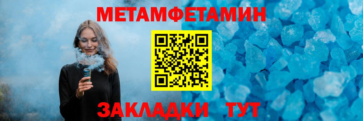 МЕТАМФЕТАМИН пудра Заводоуковск