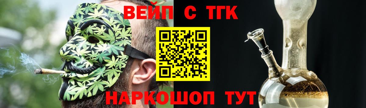 ТГК вейп  Дистиллят ТГК концентрат  Вход с VPN  Заводоуковск 